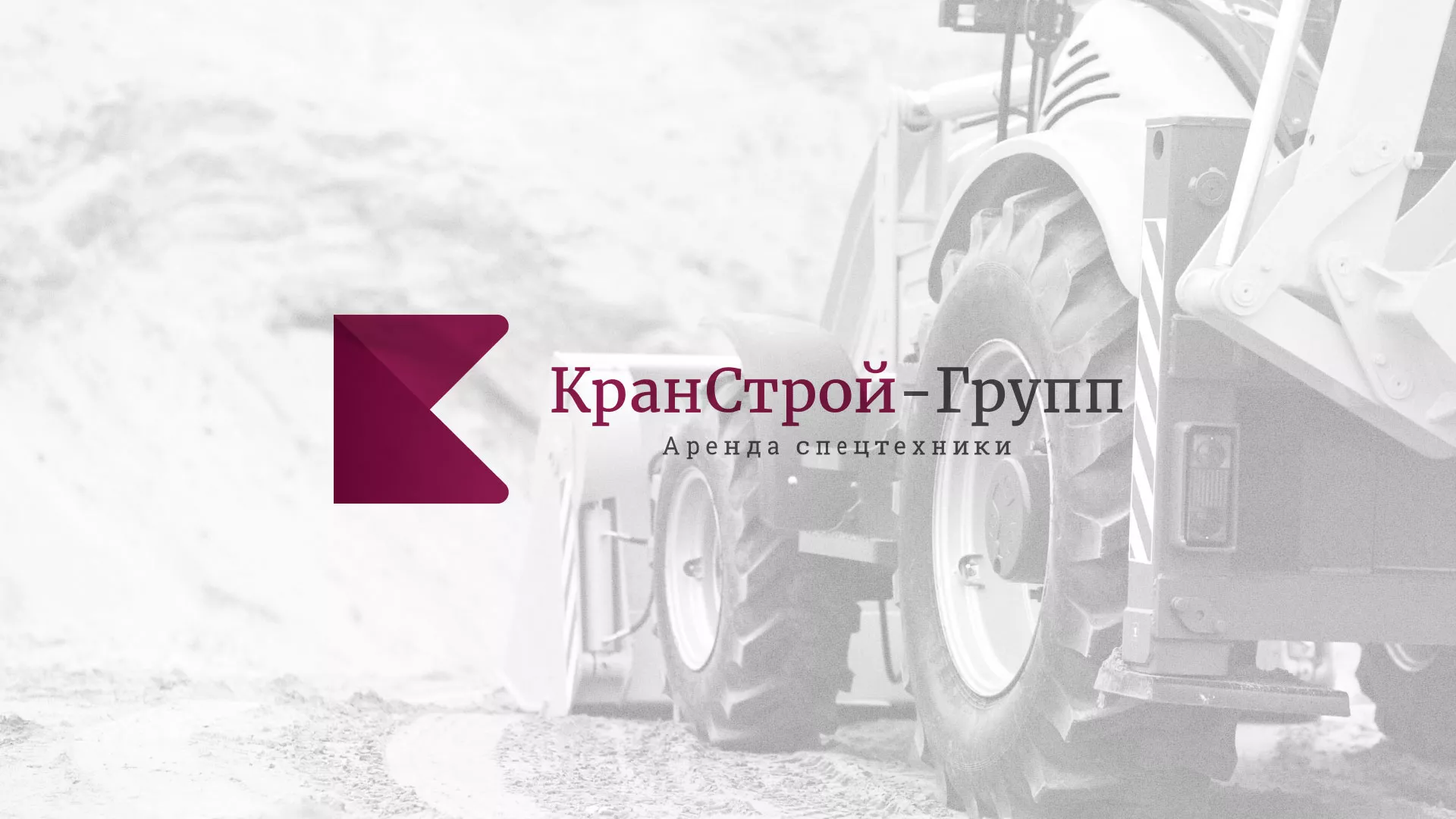 Разработка сайта компании «КранСтрой-Групп» по аренде спецтехники в Сосногорске